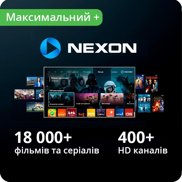 Передплата NEXON «Максимальний+» 12 місяців
