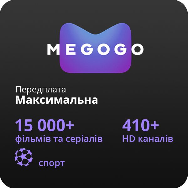Передплата MEGOGO «Максимальна» 6 місяців