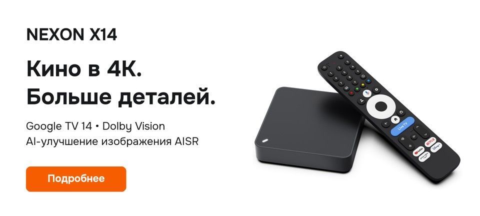 Smart TV приставка NEXON X14 с голосовым пультом
