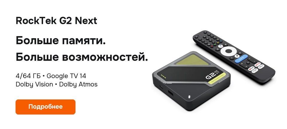 Smart TV приставка RockTek G2 Next с голосовым пультом