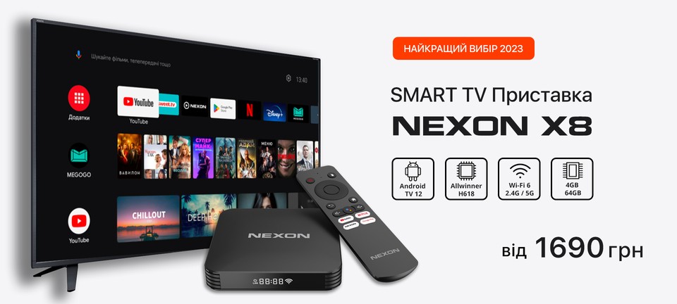 Android TV приставка NEXON X8