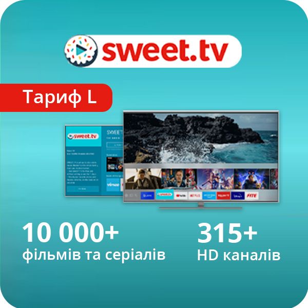 Передплата SWEET.TV «Тариф L» 3 місяці